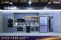 海尔食联网战略联盟成立，共创智慧厨房场景！