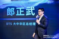 有声有色 IMAX Enhanced首发上线腾讯视频分享会在京召开