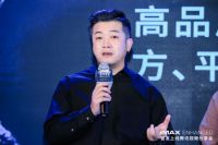 有声有色 IMAX Enhanced首发上线腾讯视频分享会在京召开