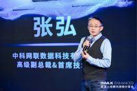 有声有色 IMAX Enhanced首发上线腾讯视频分享会在京召开