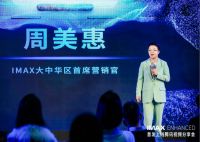 有声有色 IMAX Enhanced首发上线腾讯视频分享会在京召开