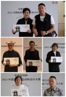 「华意空间杯」中国设计潮创新设计年度人物颁奖盛典隆重举行