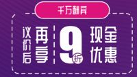 中国原点新城|店庆感恩钜惠”签“载难逢瓜分百万现金！