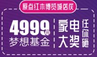 中国原点新城|店庆感恩钜惠”签“载难逢瓜分百万现金！