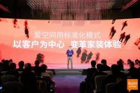 爱空间家装体验中心及LIFE12+新品发布会即将揭幕