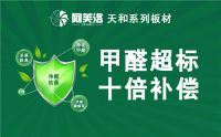 “无醛添加”浪潮下 阿芙洛板材匠心筑良品