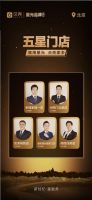 北京链家五星经纪人、门店评选出炉