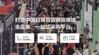 蓄势待发：CCF 2021上海日用百货春季展，明年三月 上海见！