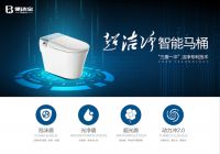 便洁宝驱动智能马桶的消费普及