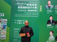 助推行业新融合，共建设计新生态：“Alberta杯”兔宝宝家居国际设计大赛