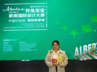 探索设计多维度：“Alberta”杯兔宝宝家居国际设计大赛助力新生代崛起