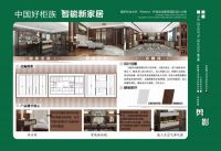 探索设计多维度：“Alberta”杯兔宝宝家居国际设计大赛助力新生代崛起