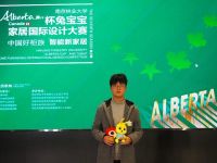 探索设计多维度：“Alberta”杯兔宝宝家居国际设计大赛助力新生代崛起