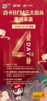 12月12日，第七届•德高好工匠贴砖争霸赛全国总决赛超燃开战！