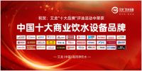 行业特点；艾龙饮水设备斩获“中国十大品牌”奖项