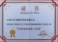 荣耀绽放，满誉而归 丨 百年门地惊艳2020世界木地板大会