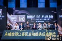 来武汉，看2020东坡奖，体味匠心精神！