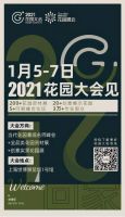 3万造园人齐聚的2021花园大会，就等你了