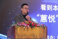 看到本质再出发：“蕙悦”中国家居发展趋势论坛在成都成功举办