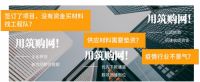 筑购网——工程行业一站式服务平台