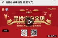 “寻找宝安宝贝”线上点赞活动圆满结束