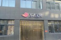 天衣无缝十周年：工匠精神成就墙布行业领导品牌