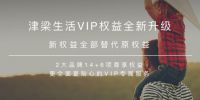 津梁生活会员权益全面升级 同享全棉时代V3会员权益