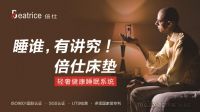 倍仕爱诺斯   静音助眠乳胶床垫
