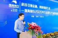 渤海银行发布一揽子金融生态创新解决方案 电子智能存钱罐“零钱管家”同期发布