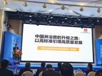 2020年中国淋浴房产业峰会|凯立淋浴房引领行业·掀起新风尚