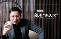 护童科技创始人杨润强荣登财经权威《商界》封面人物