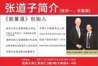 《能量学》创始人张开一 简介