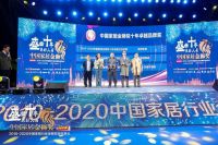 箭牌家居荣获2010-2020中国家居金狮奖十年卓越卫浴品牌