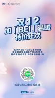 年末送舒服，IMG挪威躺双12加“BEI”温暖