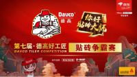 【倒计时2天】德高“全国人气王”是这样炼成的