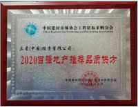 百强地产推荐品质供方奖出炉，三星中央空调载誉而归