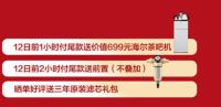 爆款直降千元！海尔净水商城双12超值预售抢先购