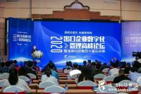 2020年出口企业数字化管理高峰论坛在深召开，海域科技集团全新品牌升级