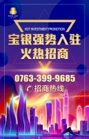 宝银集团强势入驻清远，打造标杆级城市潮流宝银旺MALL