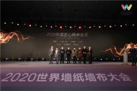 【布朗斯】荣膺2020世界墙纸墙布大会“年度匠心精神金奖”