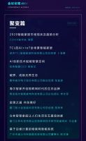 精彩议程 重磅发布丨2020智能家居市场创新大会12月16日相约杭州