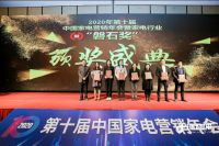 2020年奥普再次斩获中国家电营销年会双冠