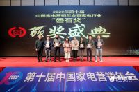 2020年奥普再次斩获中国家电营销年会双冠