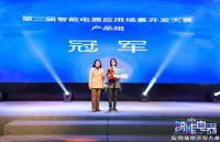 美的智能灶XQ3S荣获第二届智能电器应用场景开发大赛冠军！