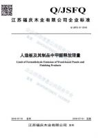 福庆集团总经理陈长华：绿色制造、绿色产品是人造板未来发展的重点！