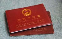 离婚后可以分户口本吗 办理离婚手续要多久