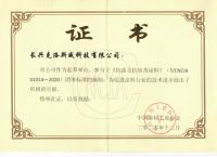 克洛斯威作为《抗菌及抗病毒涂料》团体标准的编制起草单位，受到行业嘉奖