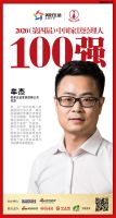 快讯：爱康企业集团品牌公关总监牟杰荣获2020中国家居品牌经理人100强