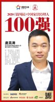 快讯：土猫网营销总监庞亮涛荣获2020中国家居品牌经理人100强