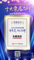 快讯：东鹏瓷砖荣获2020消费者信赖十大陶瓷品牌